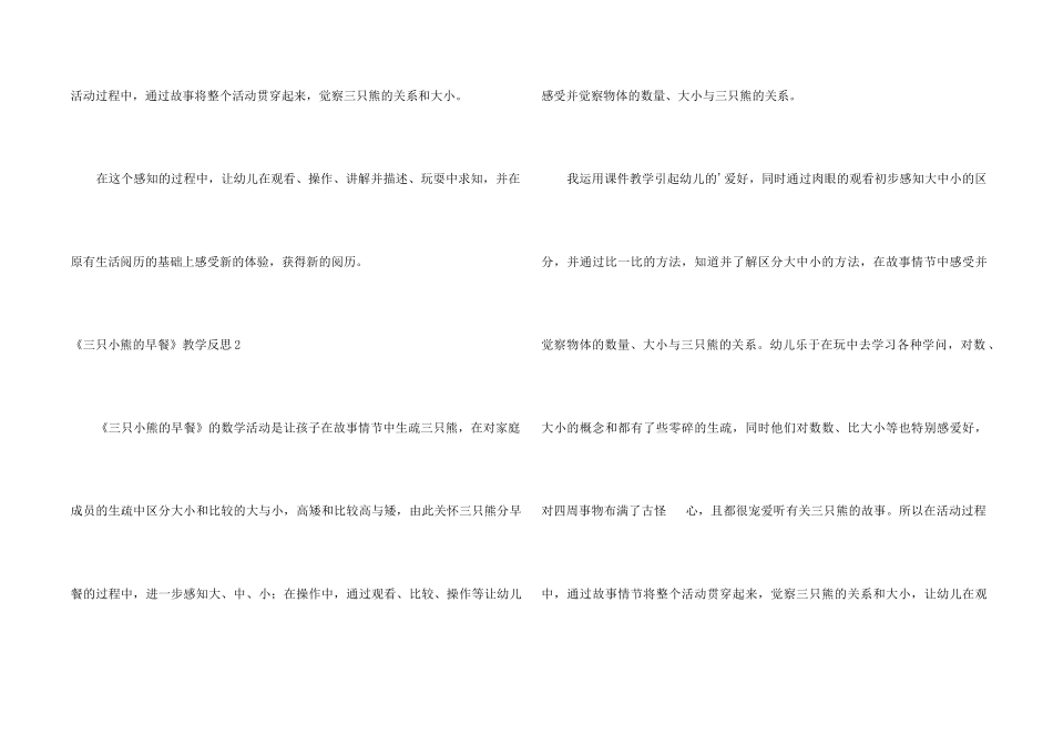 《三只小熊的早餐》教学反思_第2页