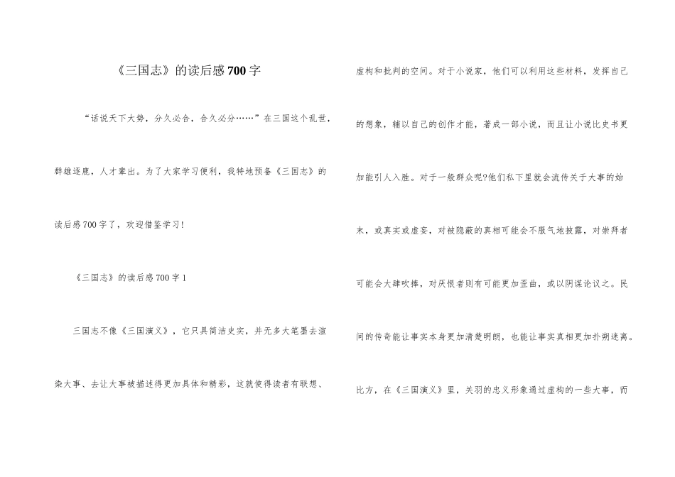 《三国志》的读后感700字_第1页