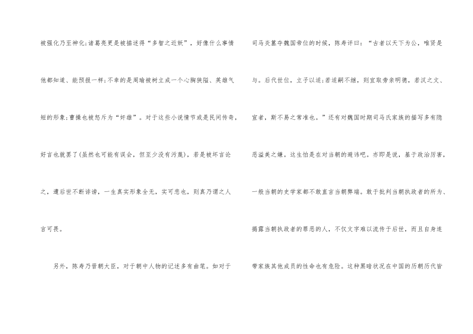 《三国志》的读后感700字_第2页
