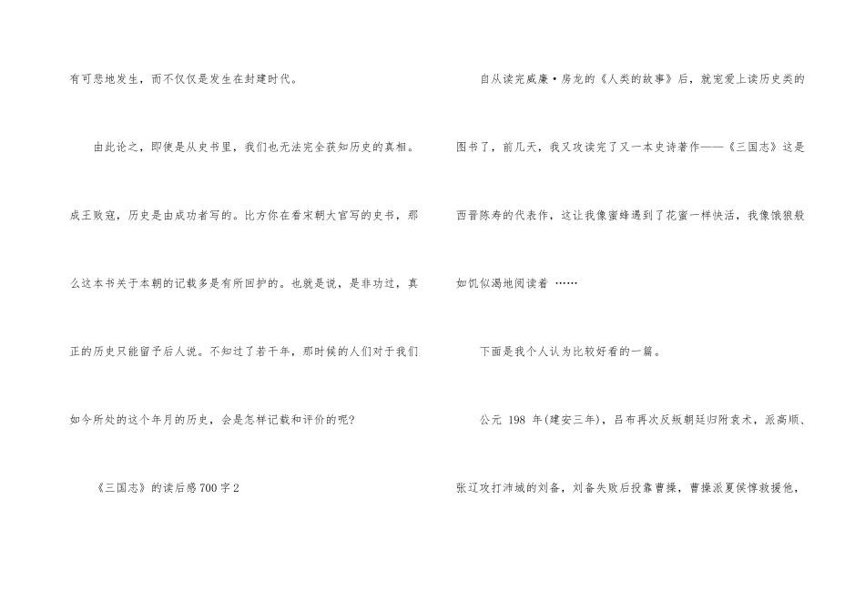 《三国志》的读后感700字_第3页