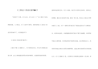 《三国志》的读后感700字