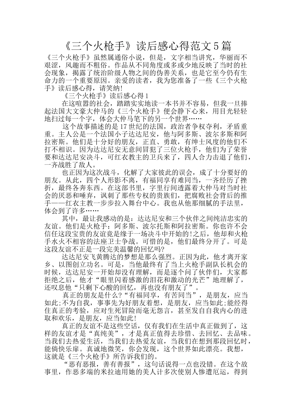 《三个火枪手》读后感心得范文5篇_第1页