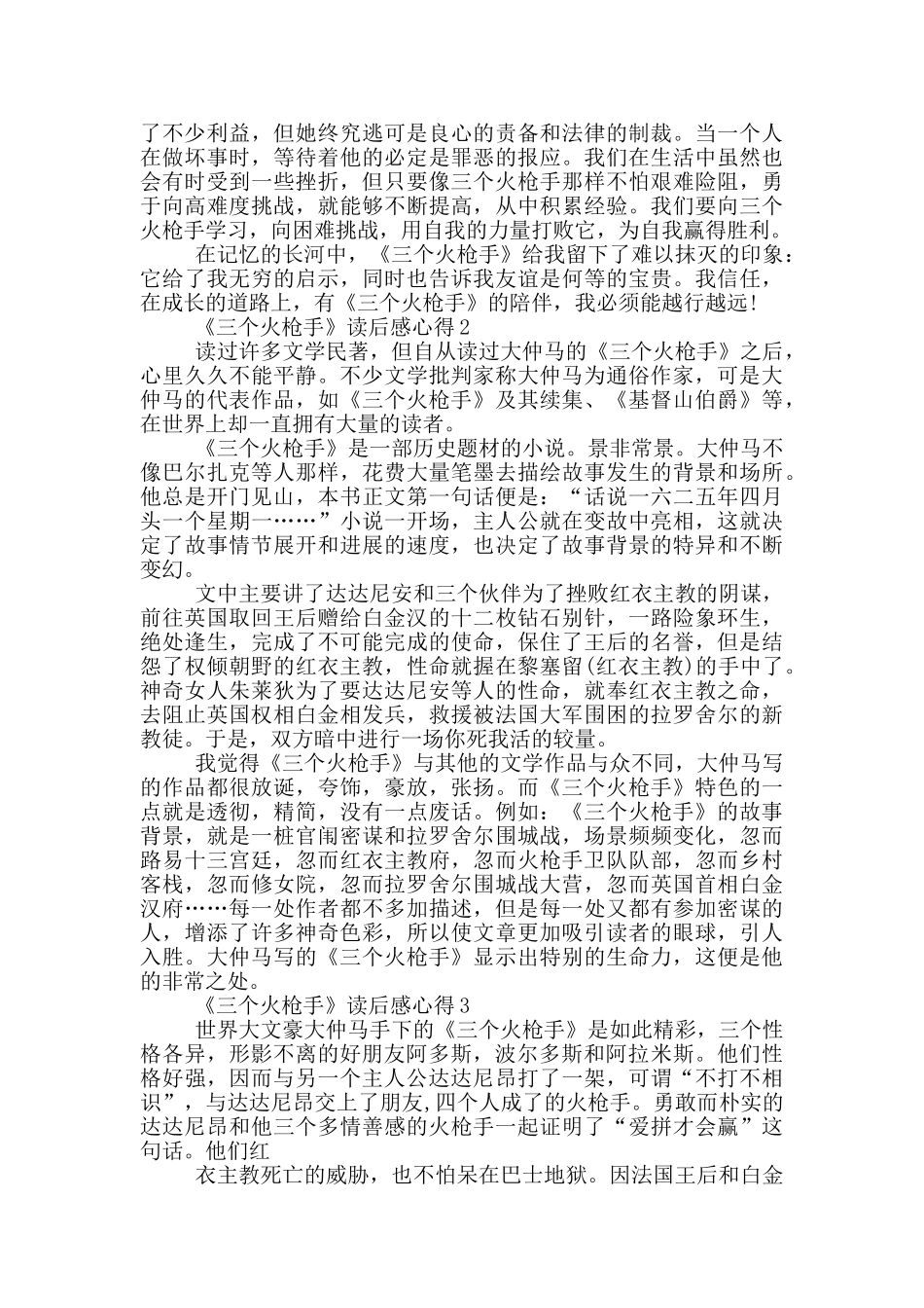 《三个火枪手》读后感心得范文5篇_第2页