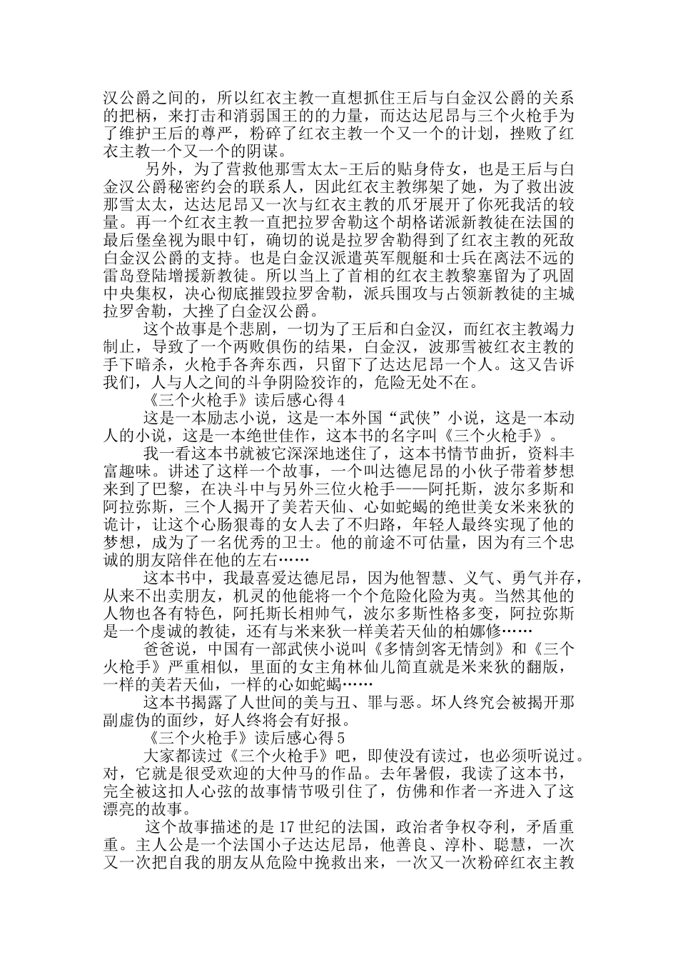 《三个火枪手》读后感心得范文5篇_第3页