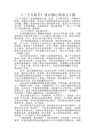 《三个火枪手》读后感心得范文5篇