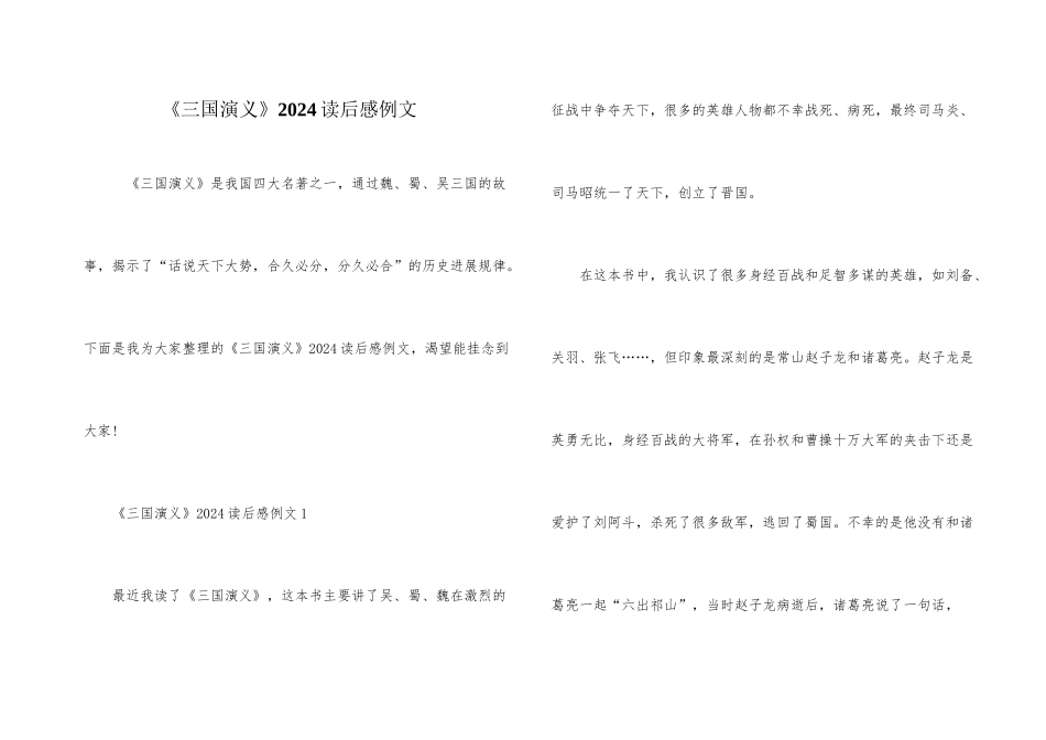 《三国演义》2024读后感例文_第1页