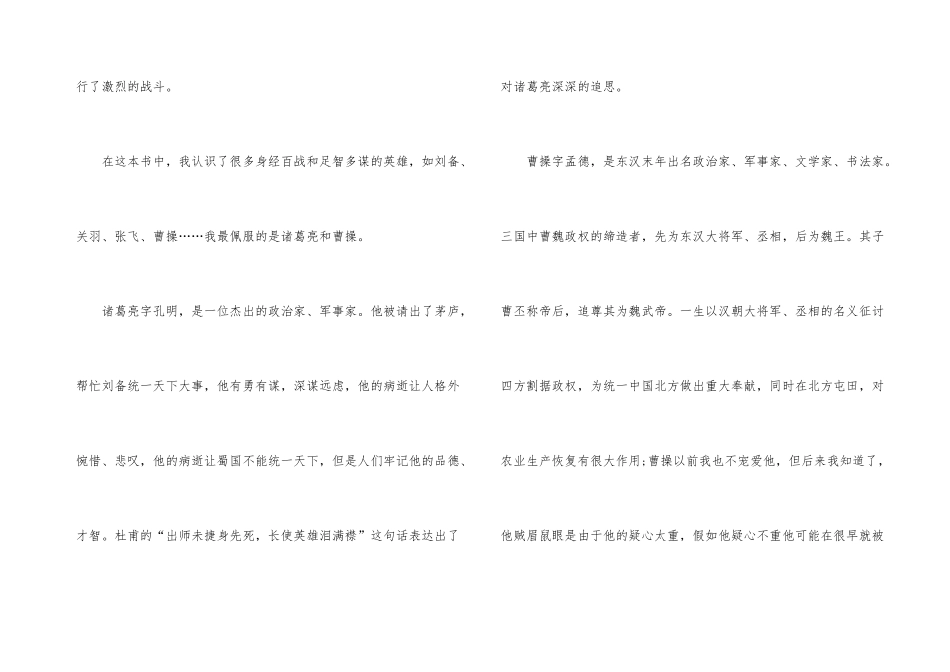 《三国演义》2024读后感例文_第3页