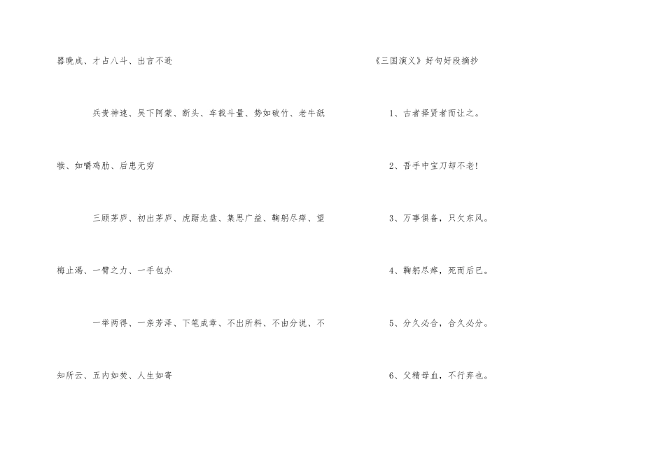 《三国演义》书中好词好句好段的摘抄_第2页