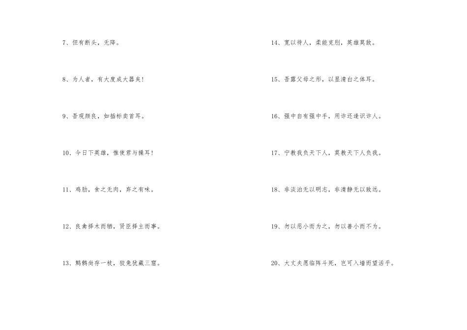 《三国演义》书中好词好句好段的摘抄_第3页