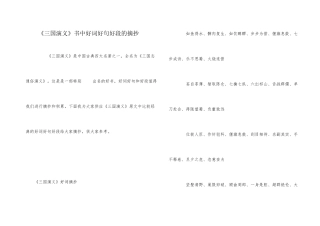 《三国演义》书中好词好句好段的摘抄