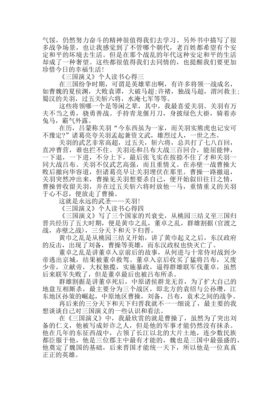 《三国演义》个人读书心得最新五篇_第2页