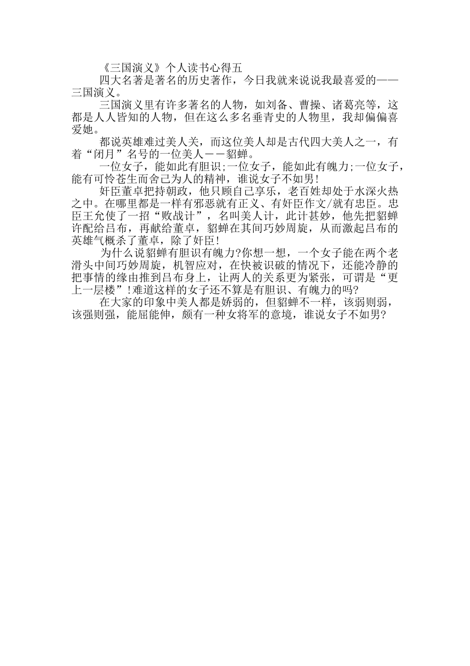 《三国演义》个人读书心得最新五篇_第3页