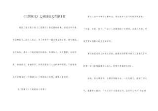 《三国演义》之桃园结义有感5篇