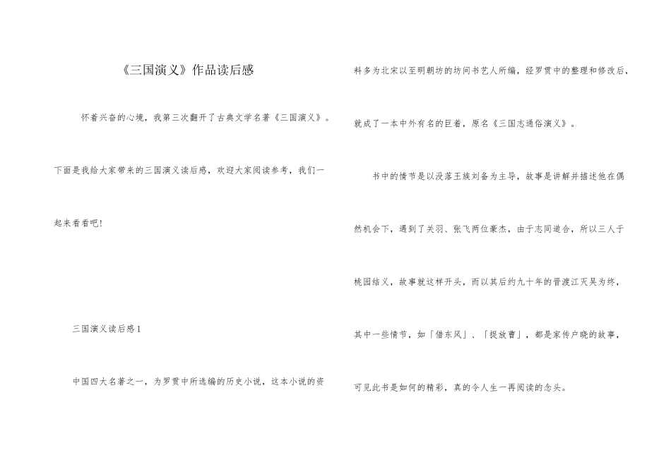 《三国演义》作品读后感_第1页