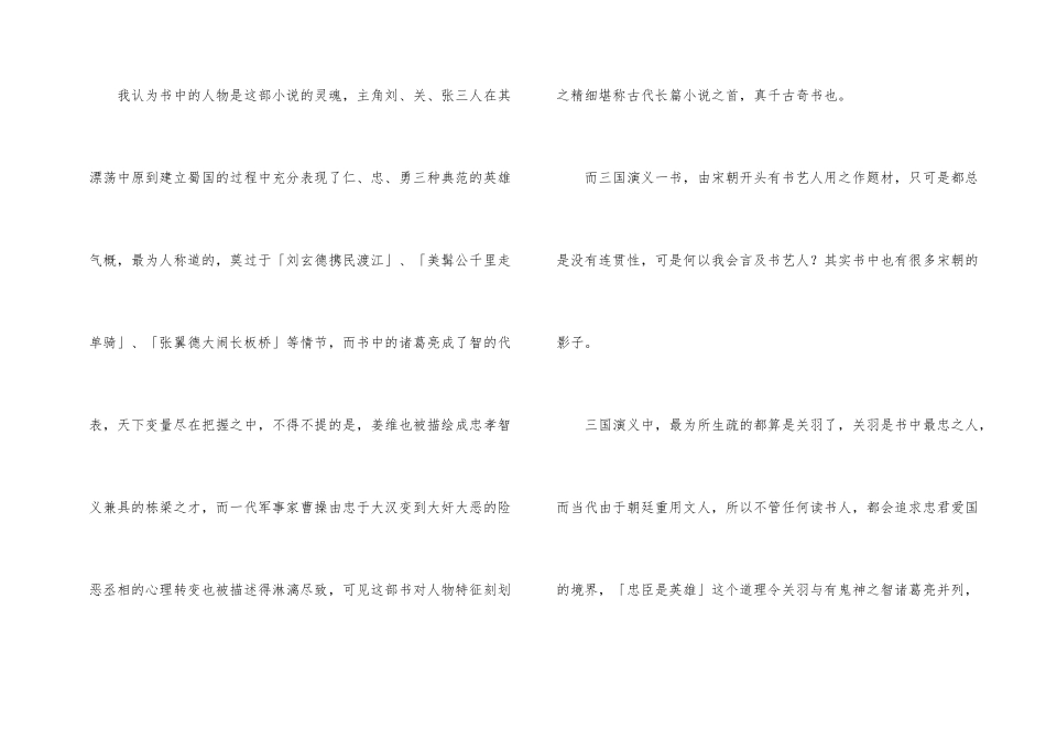 《三国演义》作品读后感_第2页