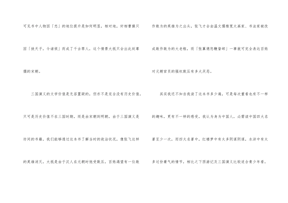 《三国演义》作品读后感_第3页