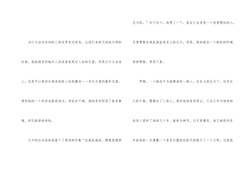 《三体》读书心得大全_第2页