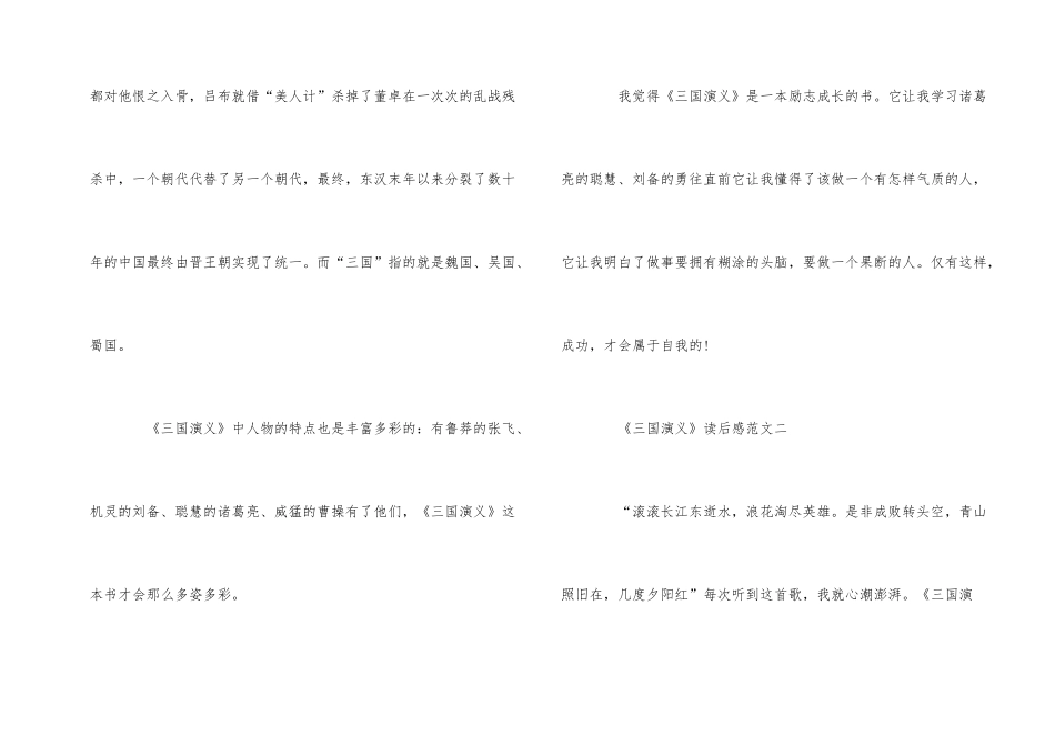 《三国演义》优秀读后感600字5篇_第2页