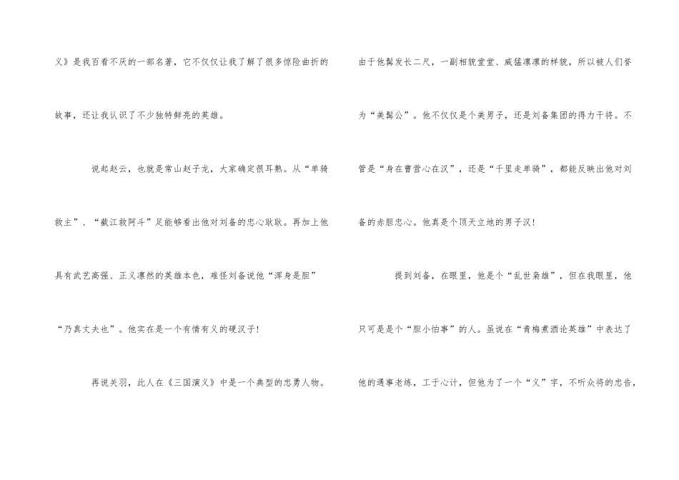 《三国演义》优秀读后感600字5篇_第3页