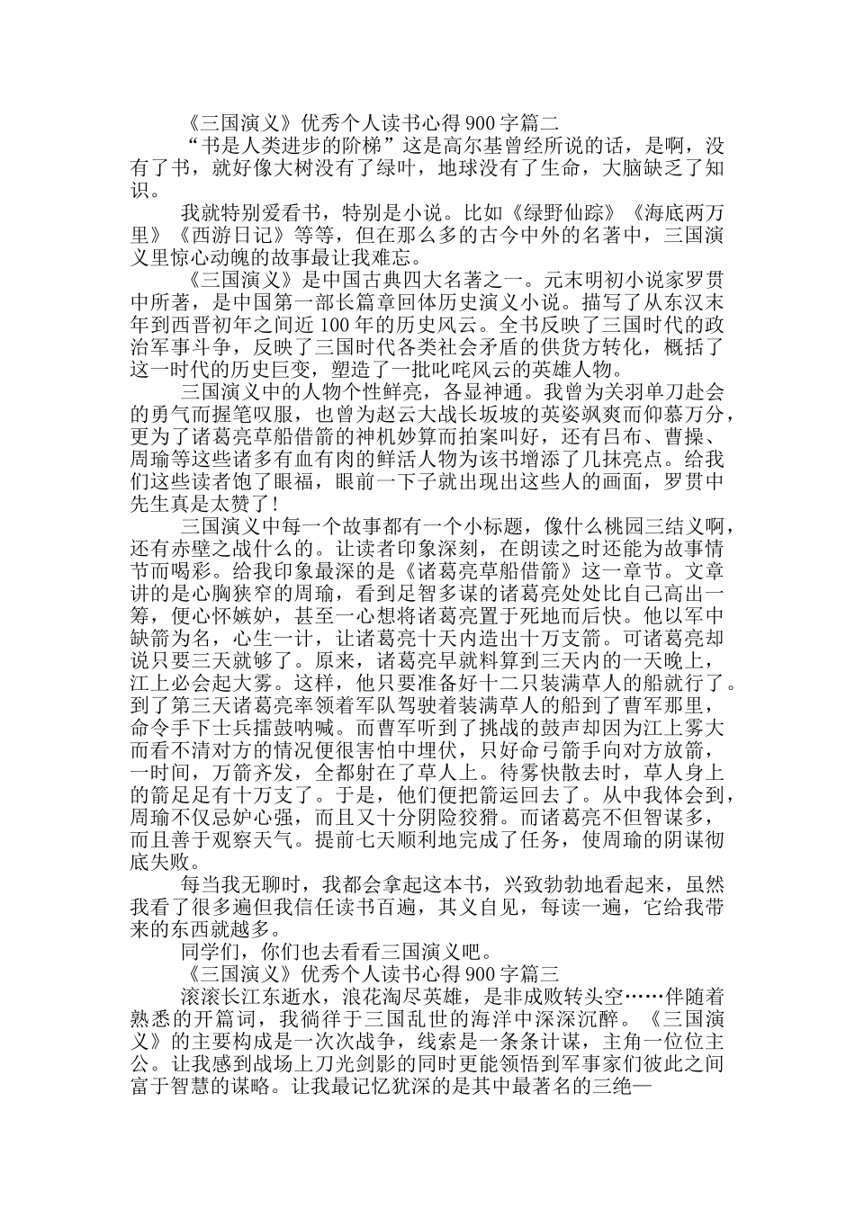 《三国演义》优秀个人读书心得900字_第2页