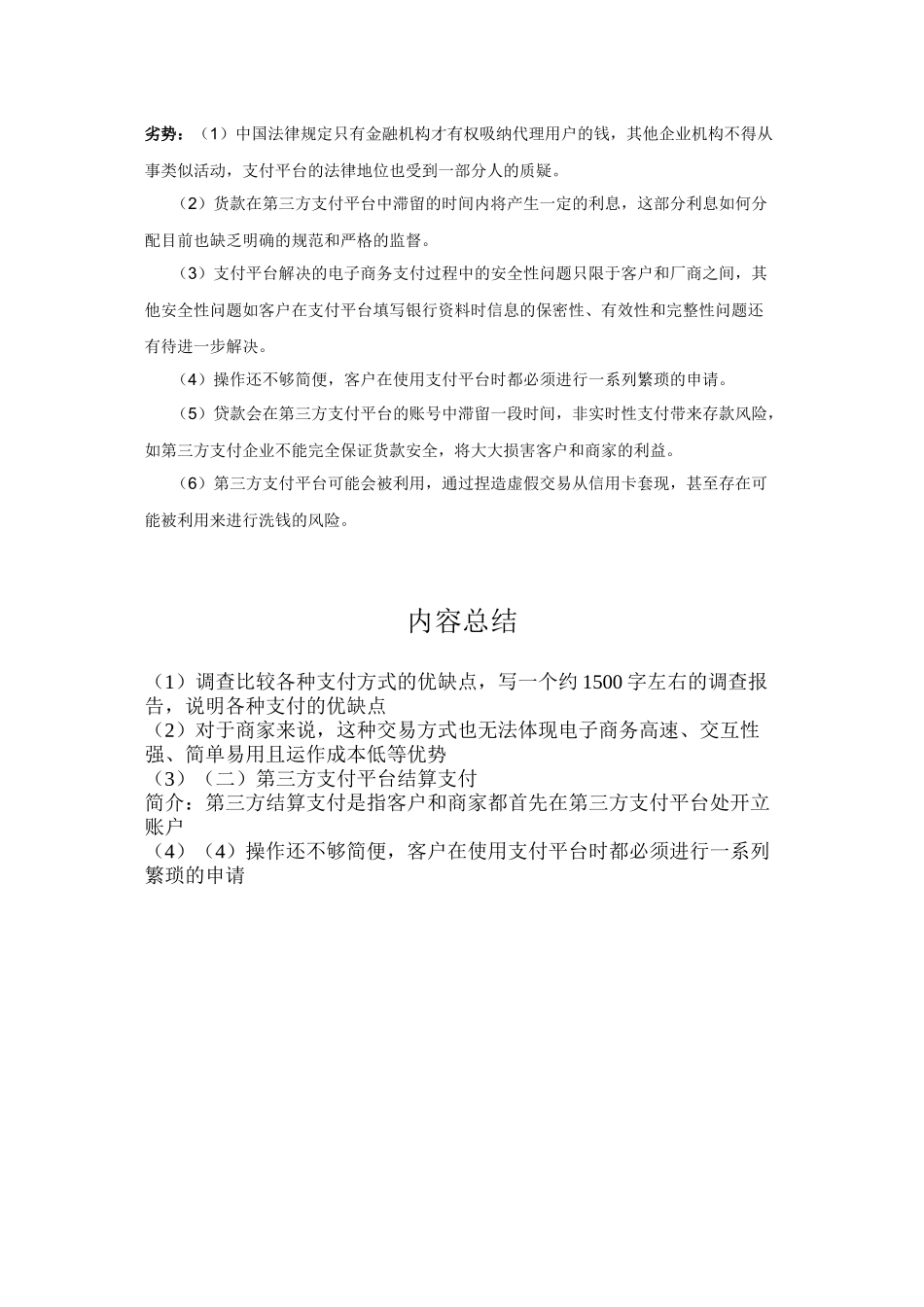 调查比较各种支付方式的优缺点_第3页
