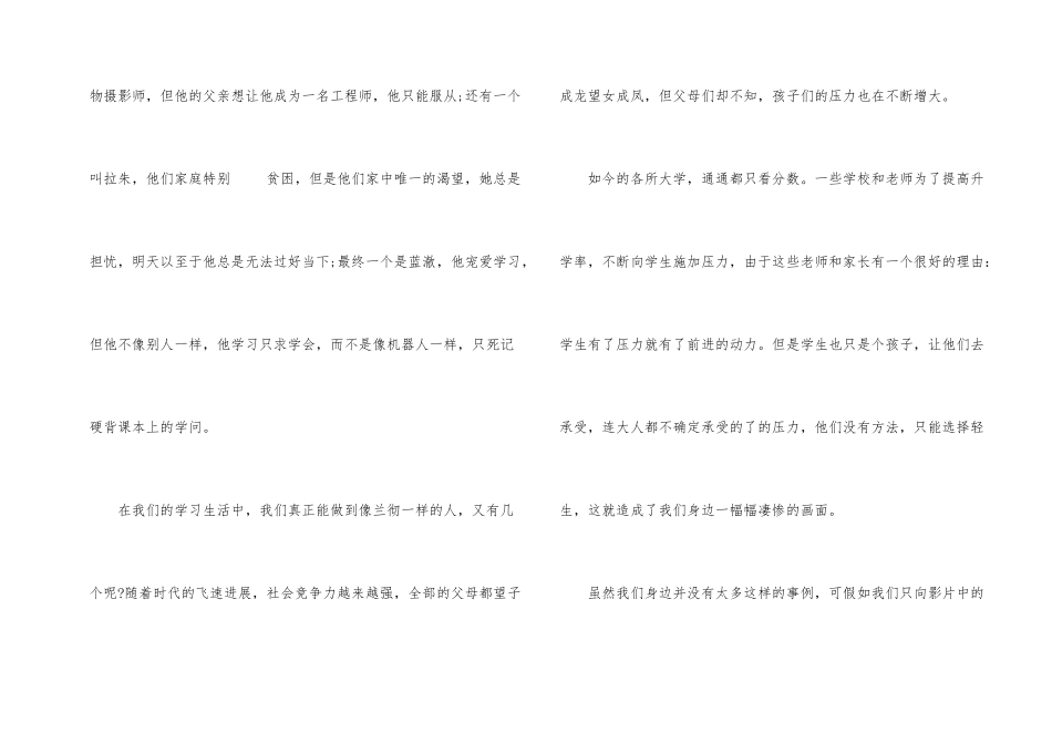 《三傻大闹宝莱坞》电影的观后感500字_第2页