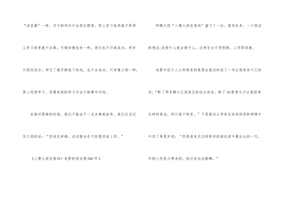 《三傻大闹宝莱坞》电影的观后感500字_第3页