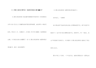 《三傻大闹宝莱坞》电影的观后感500字