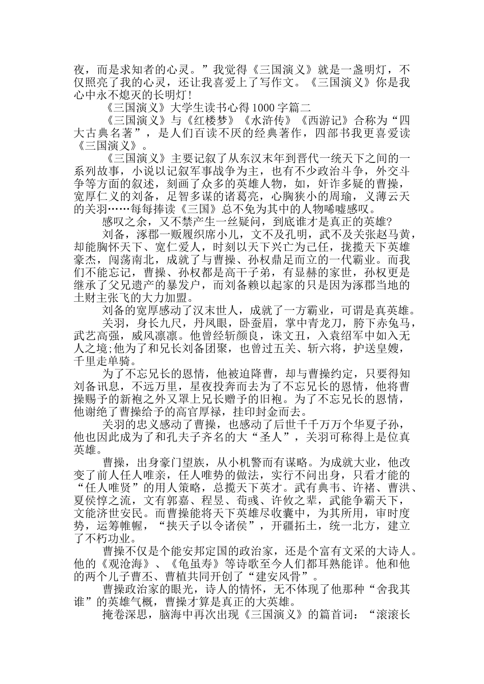 《三国演义》大学生暑假读书心得1000字_第2页