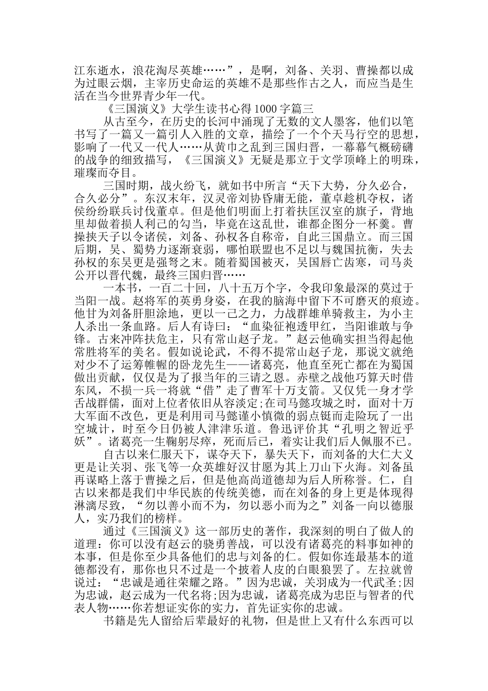 《三国演义》大学生暑假读书心得1000字_第3页