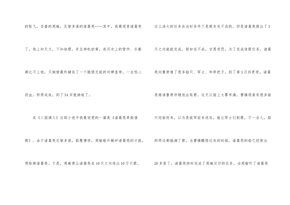 《三国演义》小说优秀观后感700字_第2页