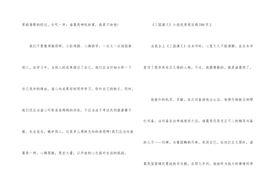 《三国演义》小说优秀观后感700字_第3页