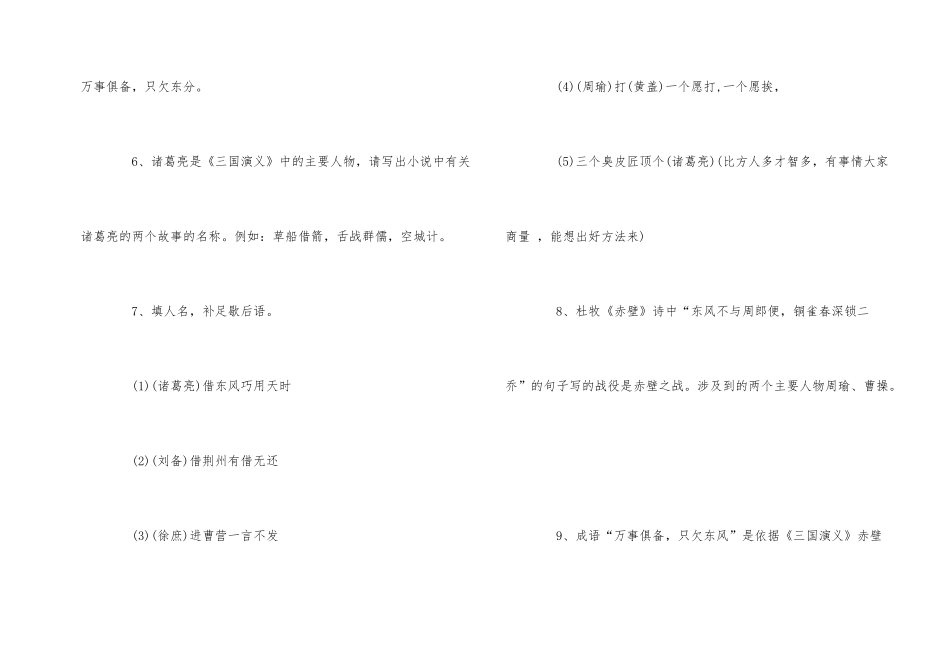 《三国演义》常考知识点汇总_第2页