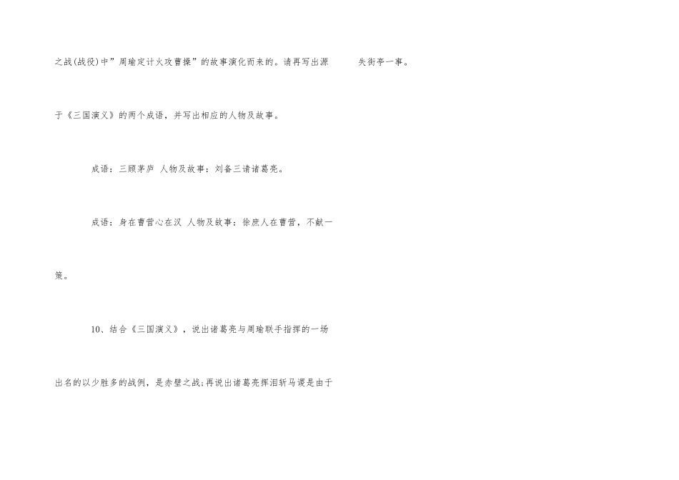 《三国演义》常考知识点汇总_第3页