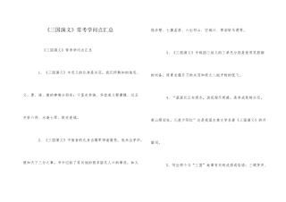 《三国演义》常考知识点汇总