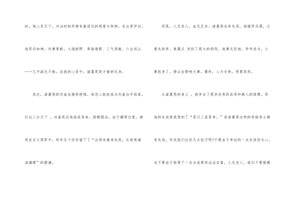 《三国演义》的读后感_第2页