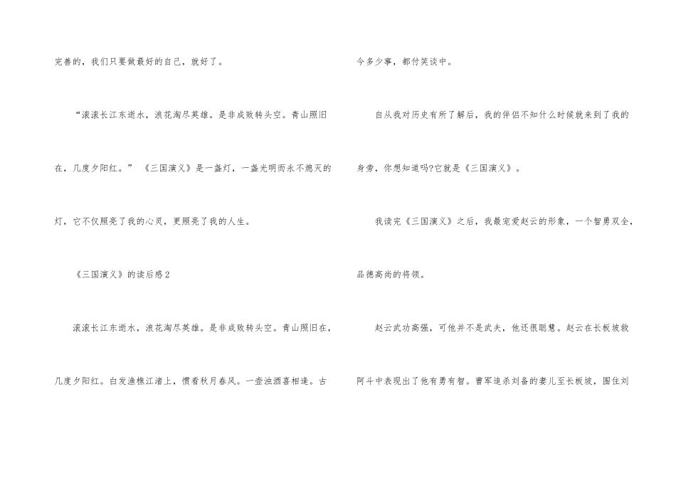 《三国演义》的读后感_第3页