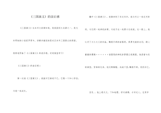 《三国演义》的读后感