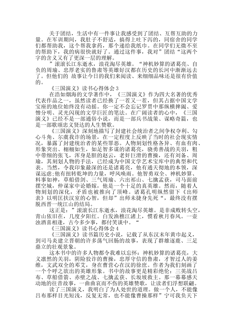 《三国演义》读书学习心得体会范文5篇_第2页