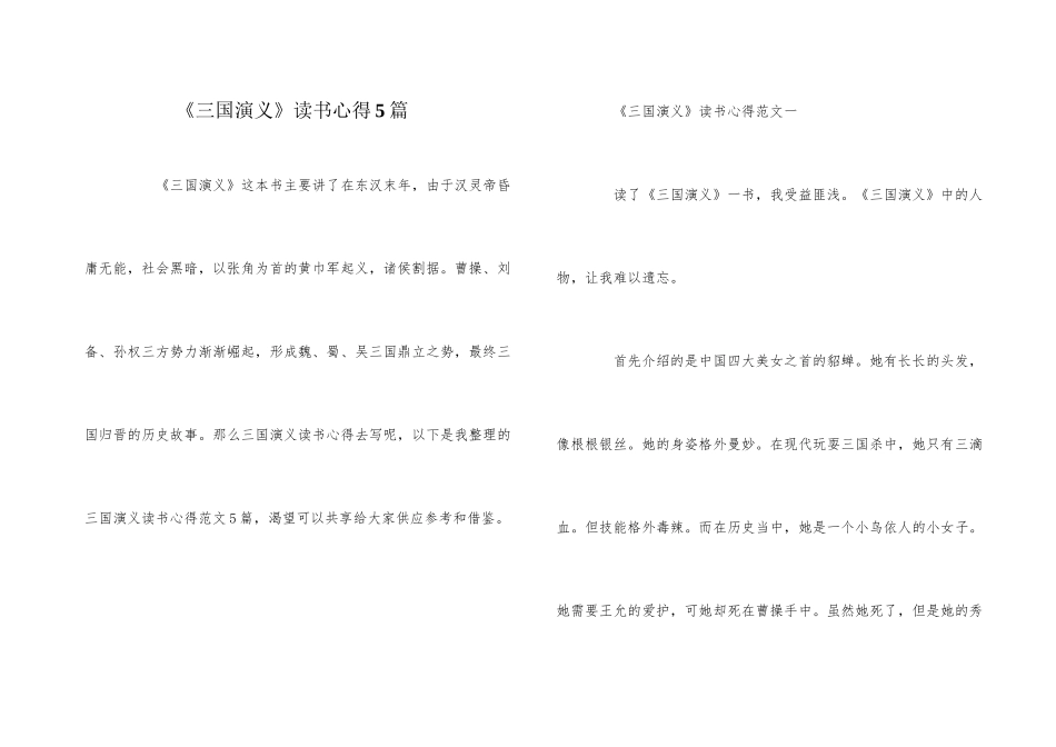 《三国演义》读书心得5篇_第1页