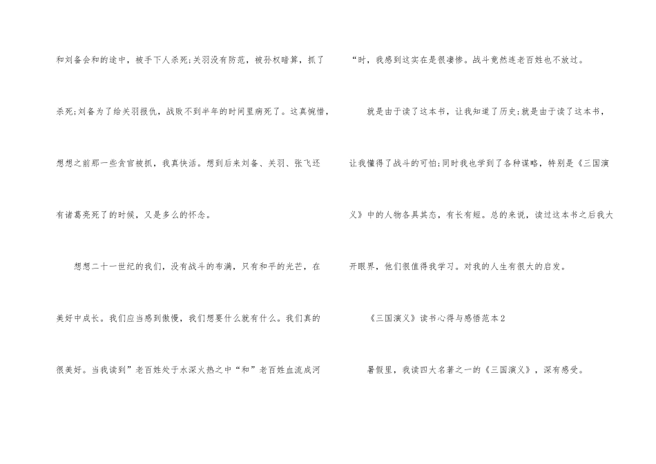 《三国演义》读书心得与感悟范本_第2页