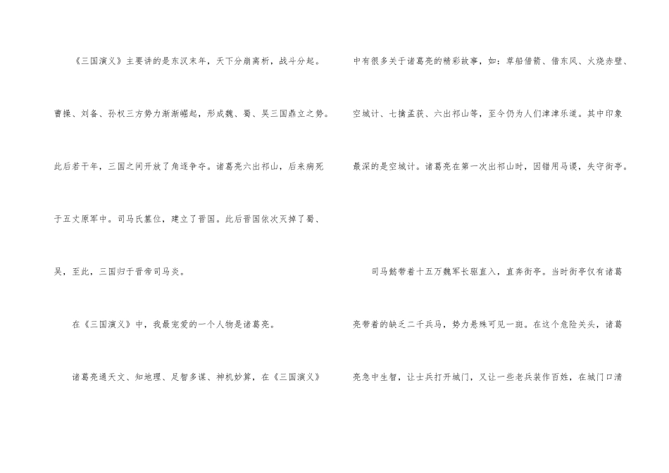 《三国演义》读书心得与感悟范本_第3页
