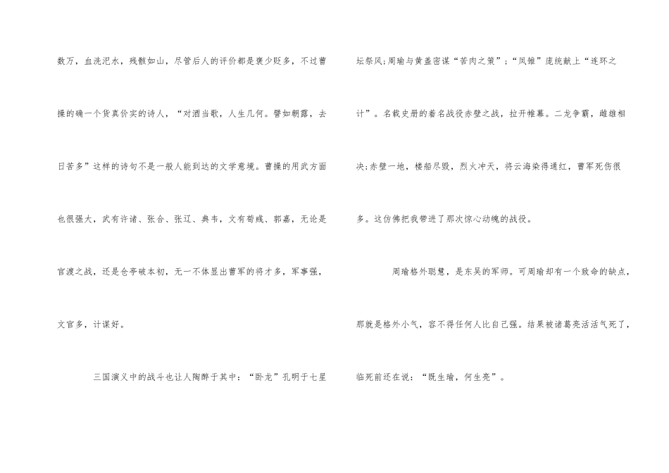 《三国演义》读书心得体会总结篇大全范本_第2页