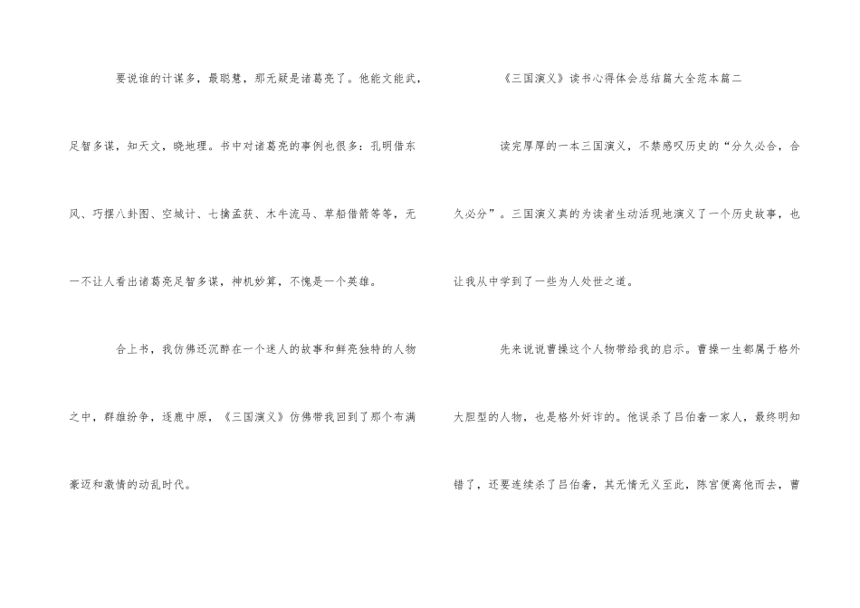 《三国演义》读书心得体会总结篇大全范本_第3页