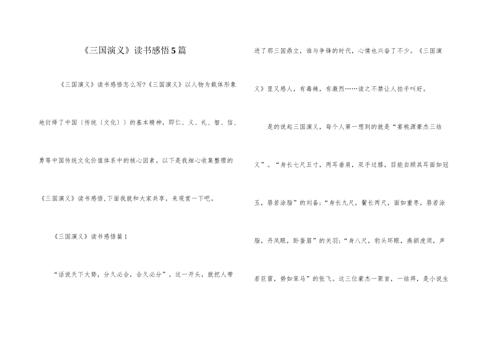 《三国演义》读书感悟5篇_第1页