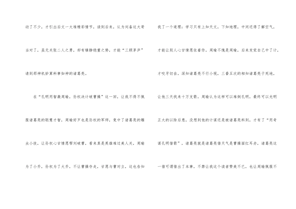 《三国演义》读书感悟5篇_第2页