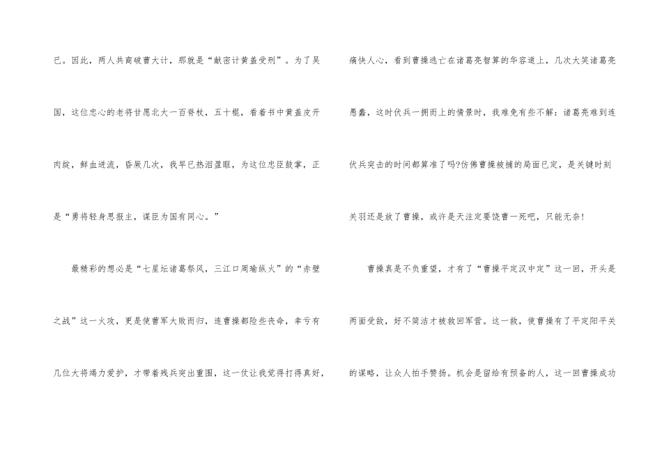 《三国演义》读书感悟5篇_第3页