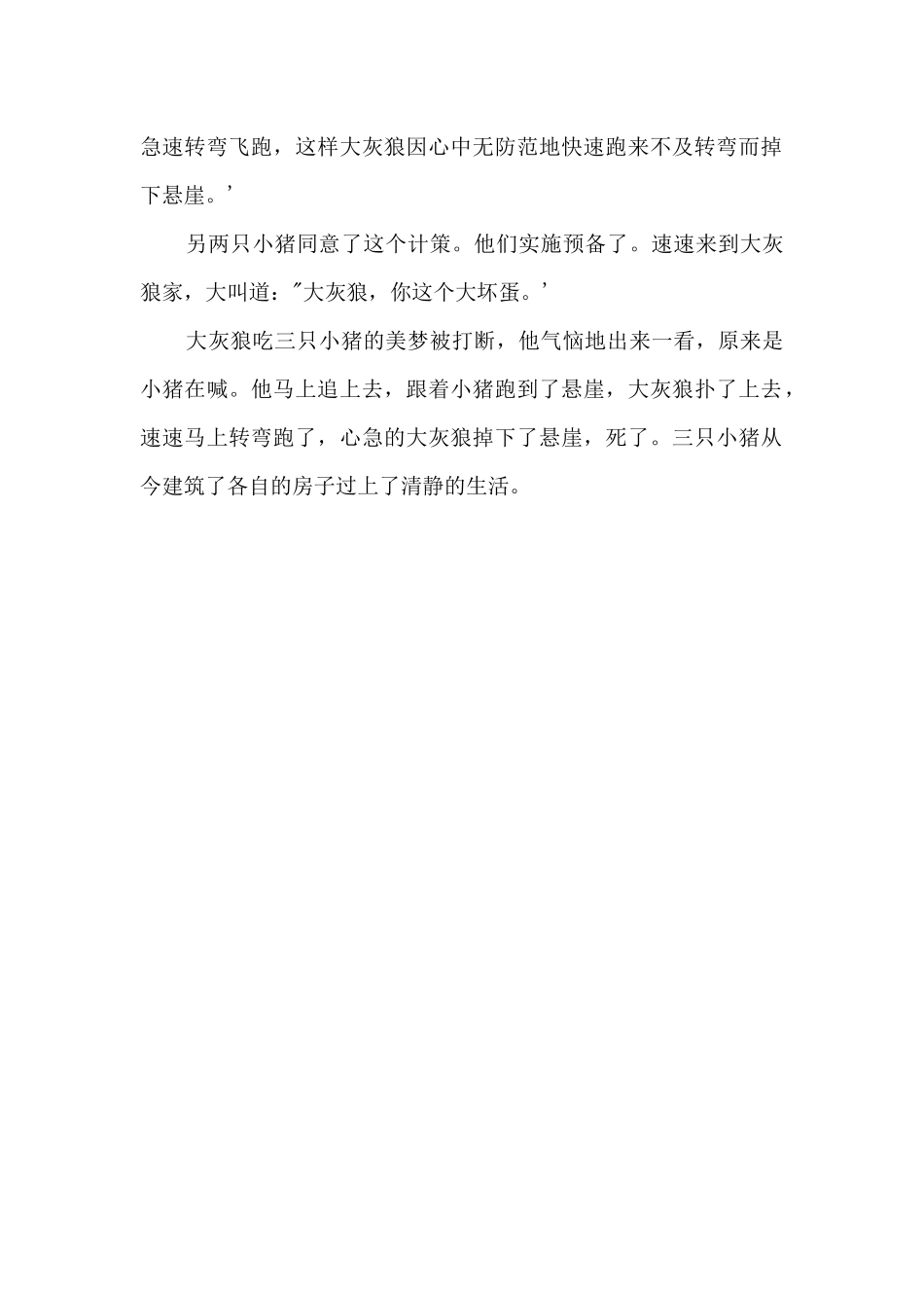 《三只小猪》续写700字_第2页