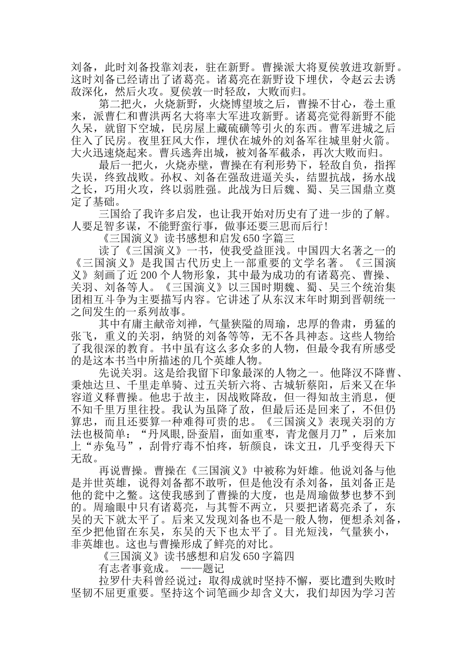 《三国演义》读书感想和启发650字_第2页