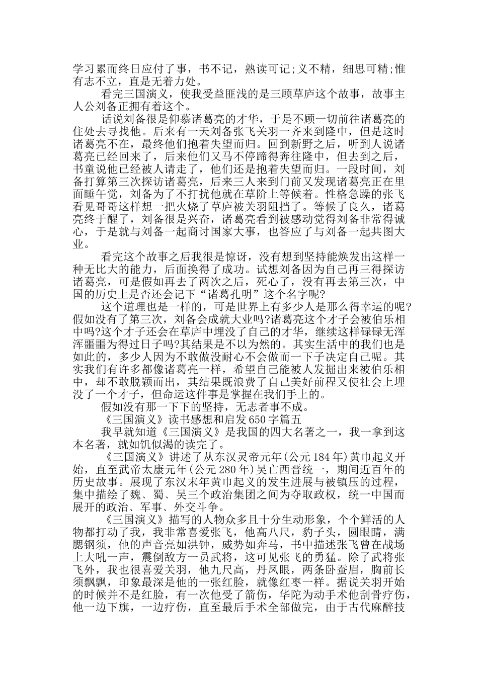 《三国演义》读书感想和启发650字_第3页